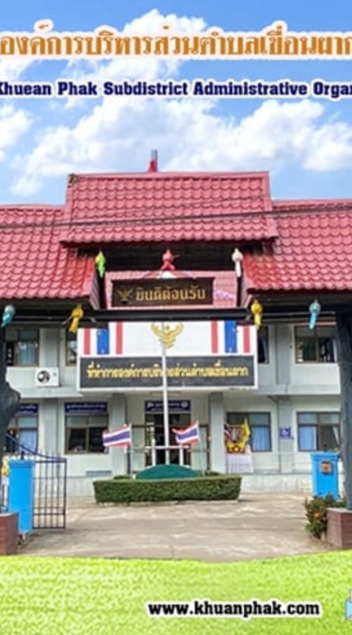 งานจัดเก็บรายได้ อบต.เขื่อนผาก