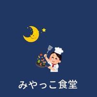 みやっこ食堂  晩ご飯