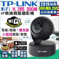 ◎■ TP-Link安防 最新旗艦機|◎■ WIFI手機遠端 蘋果/安卓|◎■ 2304*1296 紅外線夜視商品名稱:KINGNET監視器攝影機TP-Link網路攝影機旗艦搖頭機WIFI300萬錄影