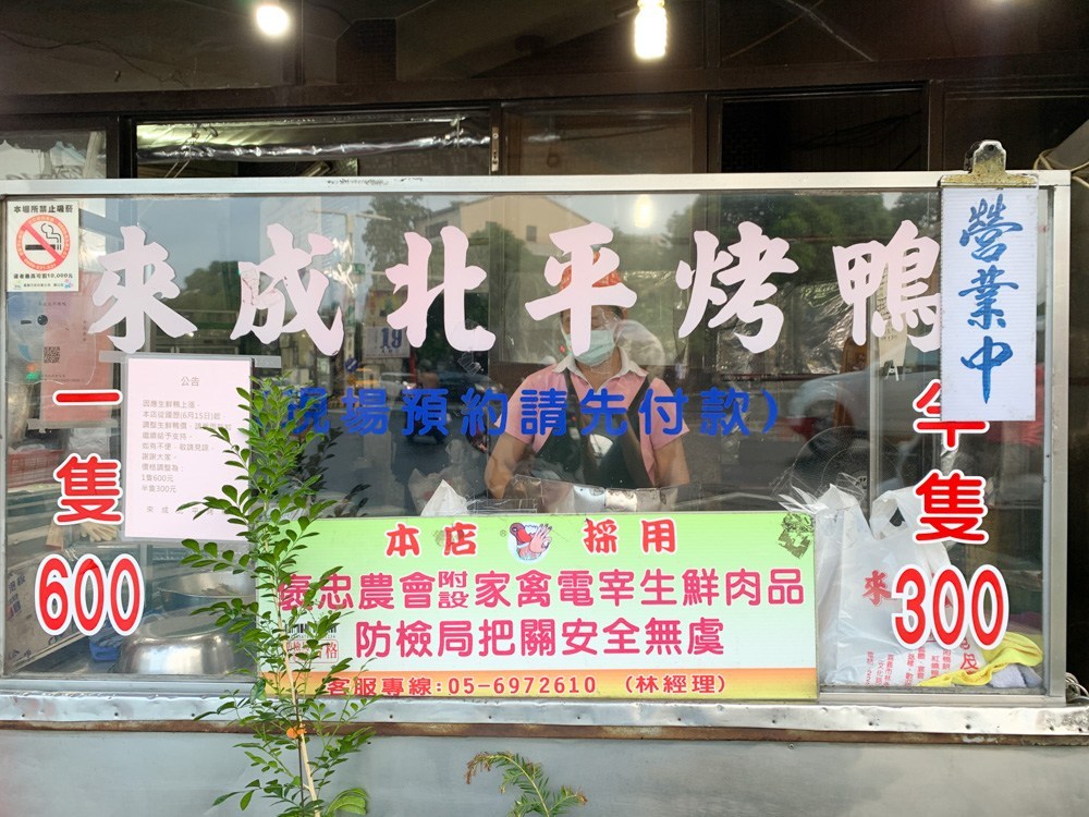來成北平烤鴨, 嘉義烤鴨, 嘉義文化路烤鴨, 文化路美食, 嘉義市美食, 嘉義烤鴨推薦