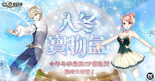 《封印者：CLOSERS》「索瑪」第五次轉職「冬季活動城鎮」& 新時裝「極限冬季」