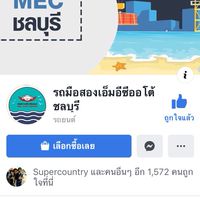 รถบ้านพารวย999