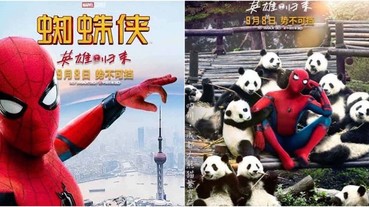 竟為中國特製海報？蜘蛛人「遊長城、環繞熊貓」9 款海報曝光 網友酸：太想討好大陸市場？