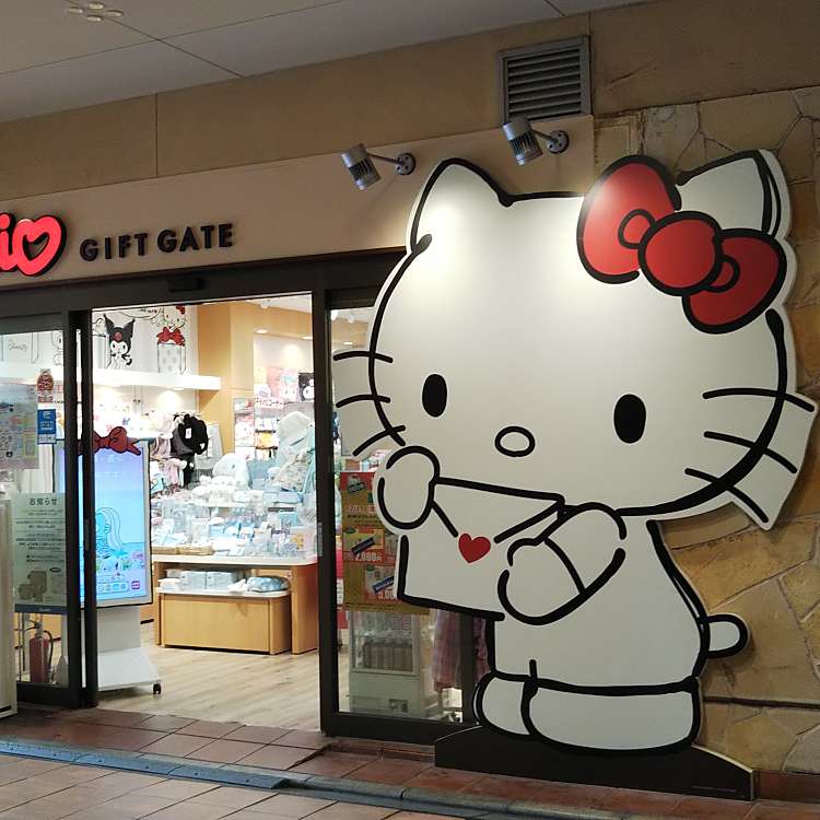 ユーザーの口コミ Sanrio Gift Gate 神戸ハーバーランド店 サンリオ ギフト ゲート コウベハーバーランドテン 東川崎町 ハーバーランド駅 専門ショップ By Line Conomi