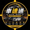 車速通 ²⁴🅷｜全台便宜白牌 |高雄屏東白牌|台南嘉義｜台北桃園｜苗栗南投台中彰化雲林基隆台東