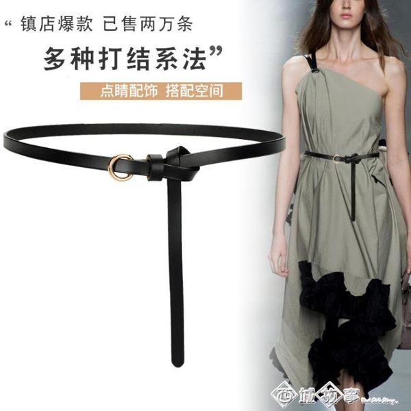 女士細腰帶簡約百搭韓國裝飾皮帶女時尚連衣裙子毛衣襯衫配飾 西城故事