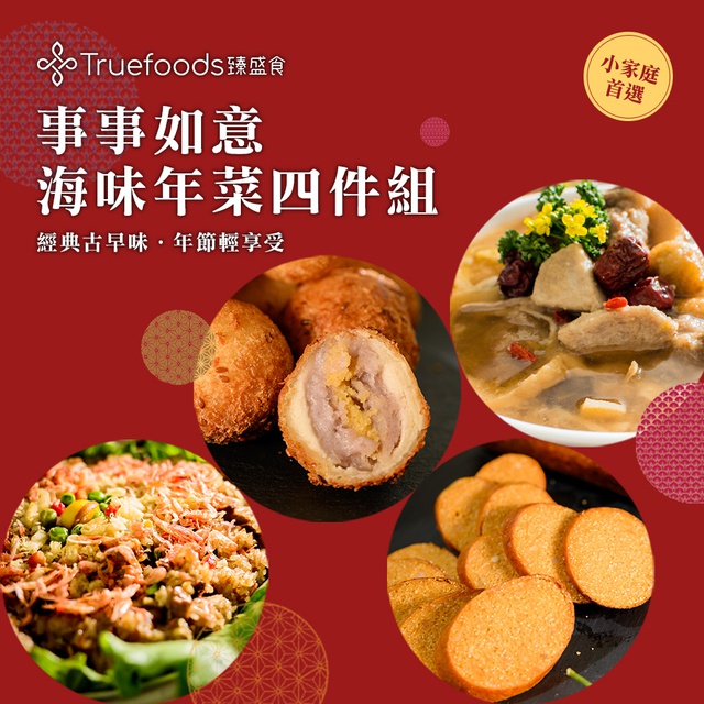 煙燻熟魚子：本產品含魚類及蛋製品，不適於過敏體質食用。黃金麻糬芋泥芝麻球：本產品含麩質類及大豆等製品，不適於過敏體質食用。成份：海鮮佛跳牆： 渦螺肉、鰇魚、黑木耳、大白菜、筍片、鳥蛋、芋頭、排骨酥(豬