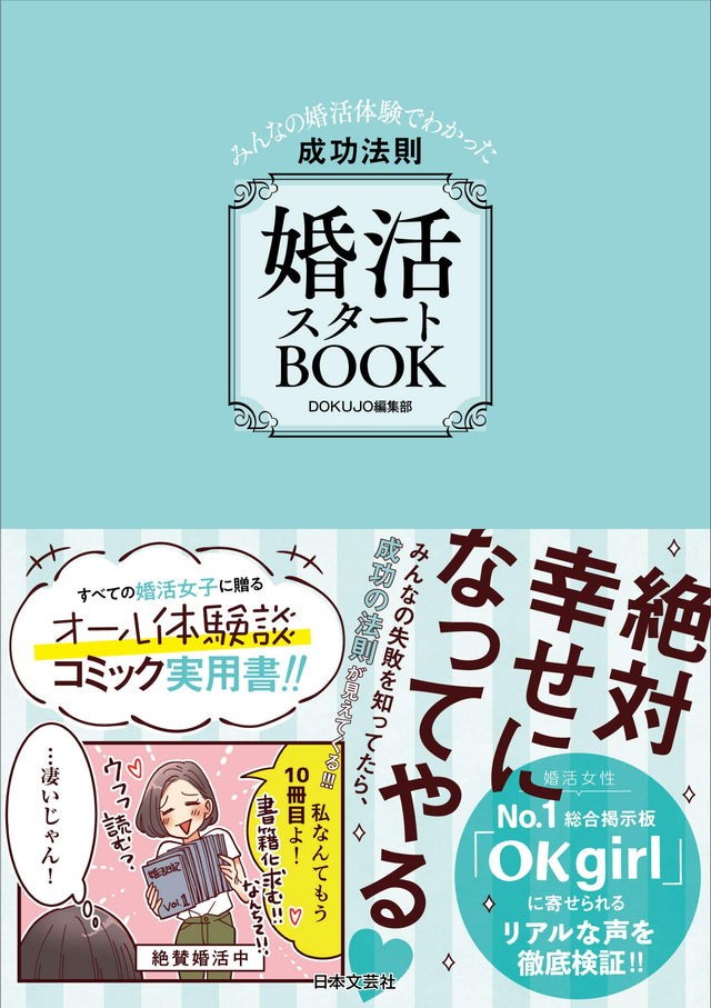 Line上で恋愛の駆け引きはng 結婚への道が近くなる マル秘婚活ルール