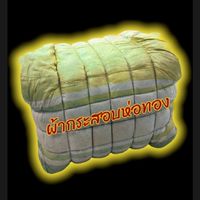 ร้านผ้ากระสอบห่อทอง