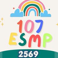 ป.1/7 ESMP ปีการศึกษา 2569