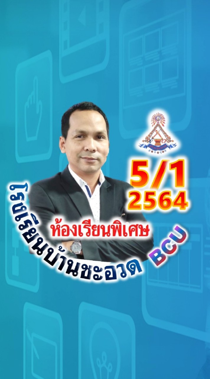 ป.5/1 ปี 2564 (ห้องคิง) @BCU