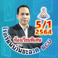 ป.5/1 ปี 2564 (ห้องคิง) @BCU