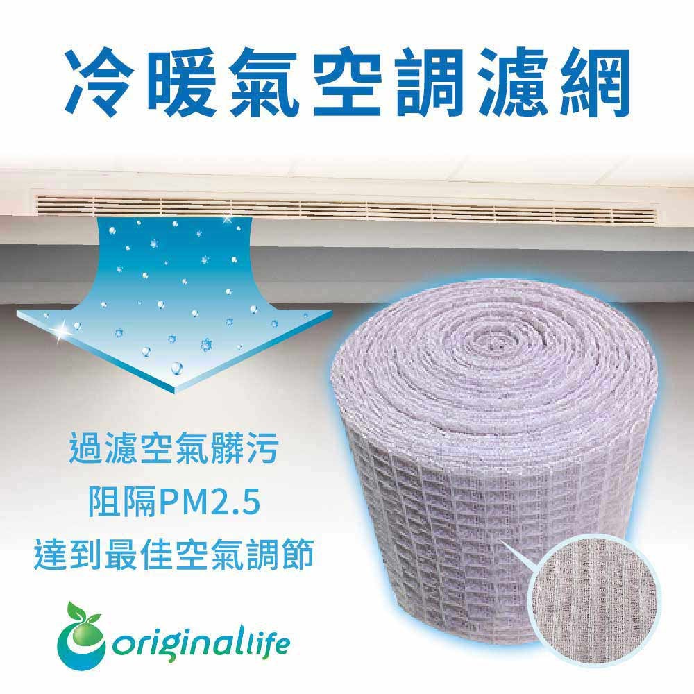 規格說明: 商品名稱original life 中央空調清淨網 x1 材質pp 無毒環保材質 商品功能採用綠能環控獨家水氧負離子技術濾除空氣中對人體有害汙染物質pm2.5粉塵降低tvocs(總揮發性物