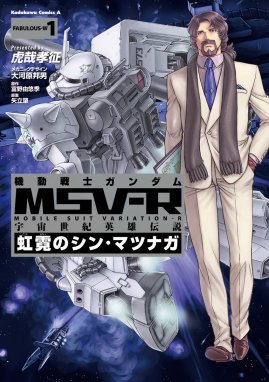 機動戦士ガンダムc D A 若き彗星の肖像 機動戦士ガンダムc D A 若き彗星の肖像 13 北爪宏幸 Line マンガ