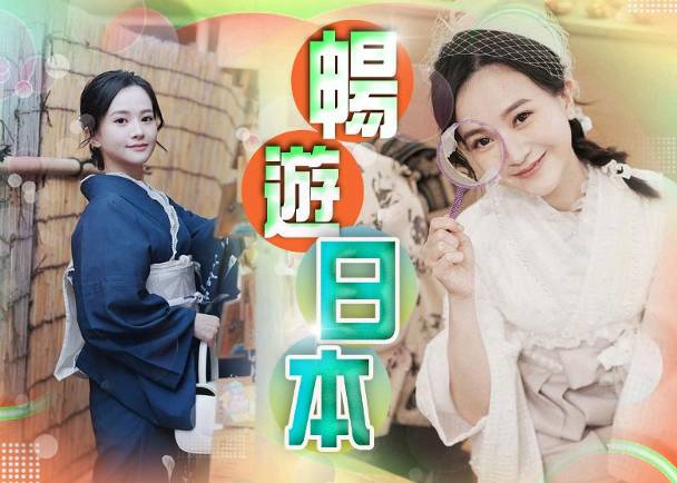 新聞之花余琦琪日本自由行 瘋狂打卡解鄉愁 | on.cc 東網 | LINE TODAY