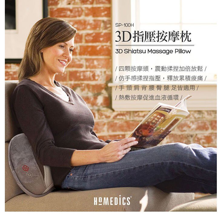 《美國HOMEDICS》3D指壓按摩枕 SP-100H
