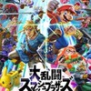 スマブラ初心者🔰集まれぇぇぇ