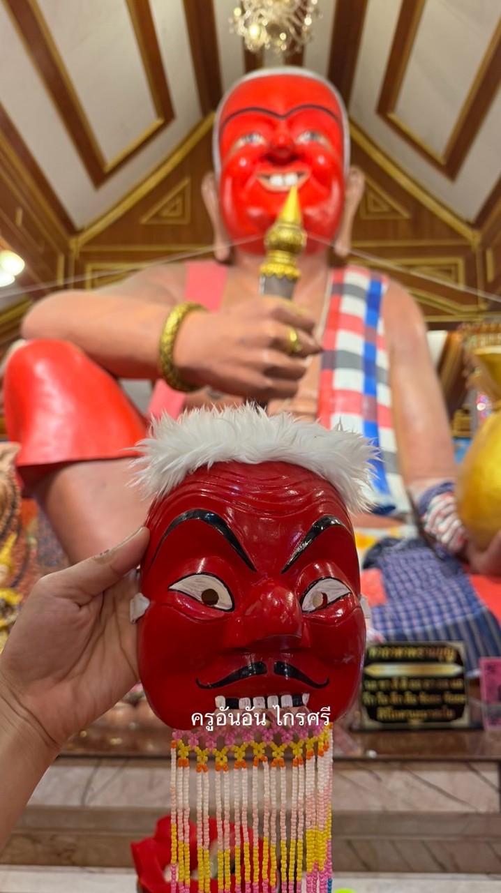 ครูอันฝากไหว้ตาพรานบุญ