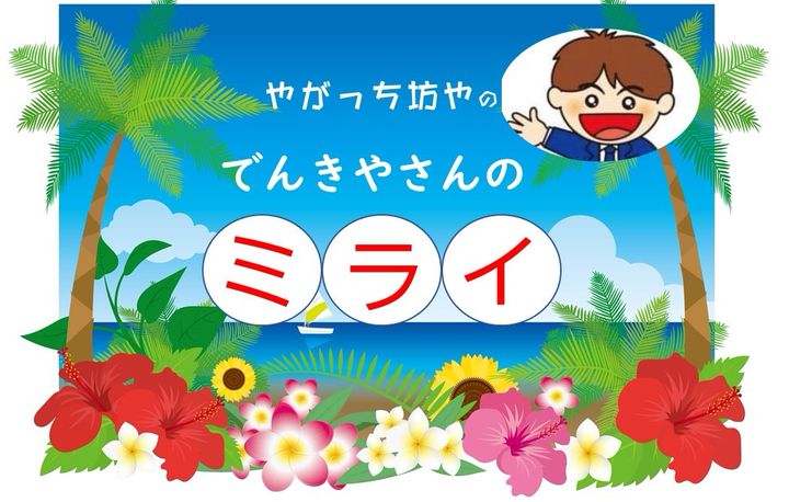 ナショナルヤガタ LINE Official Account