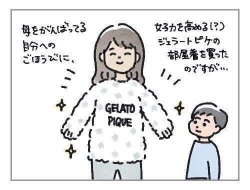 フワフワの部屋着は女子力アップだけでなく