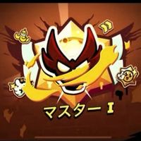 ブロスタ(ガチバトル/マスター道)