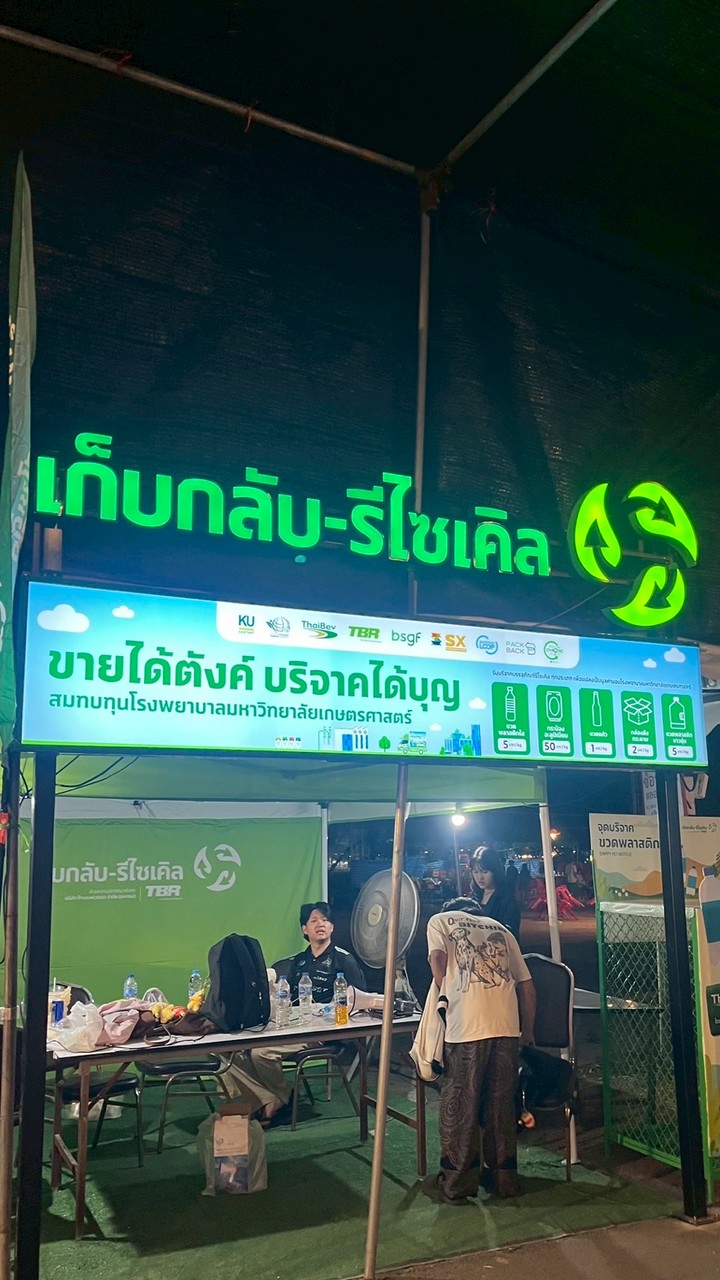 M169-170รับซื้อและบริจาคขยะรีไซเคิล