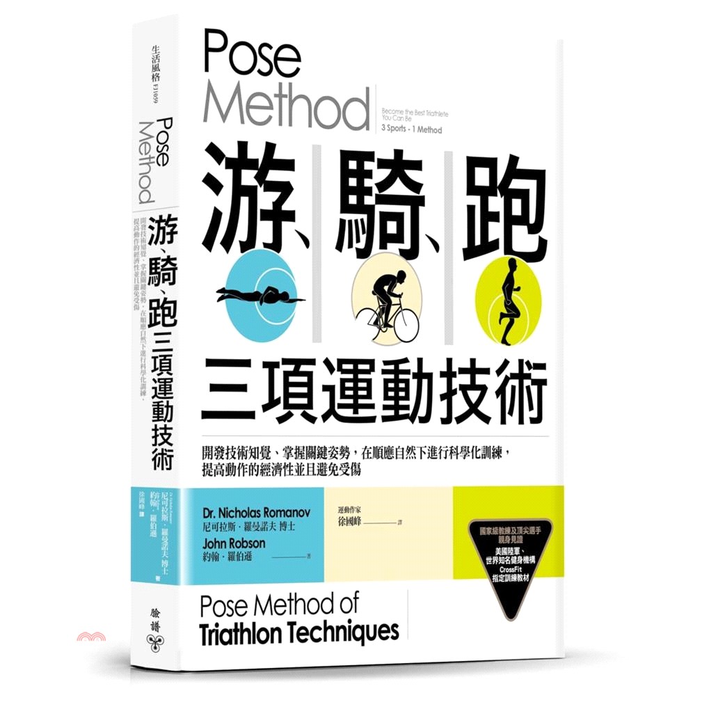 系列：生活風格定價：750元ISBN13：9789862356517替代書名：Pose Method of Triathlon Techniques： Become the Best Triathle
