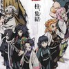 鬼滅之刃#只能用鬼滅名字