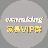 超詳解家長VIP群｜家長交流·台清交·醫牙電資文史理工
