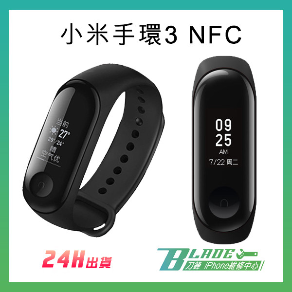 小米手環3 NFC 小米手環3代 智能手錶 OLED 來電提醒 5ATM防水 訊息顯示