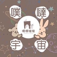 🐹噗噗噠噠-一個小動物用品牌
