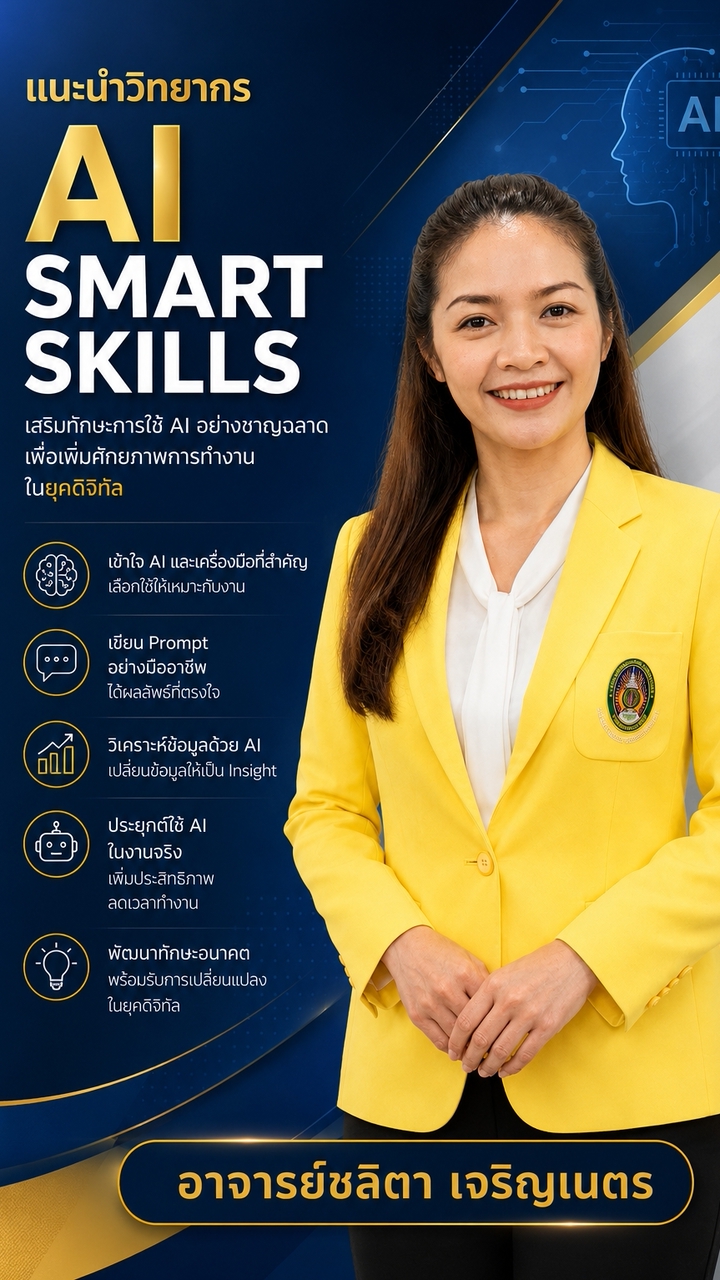 🚀 AI Smart Skills [Aj.Chalita]