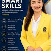 🚀 AI Smart Skills [Aj.Chalita]