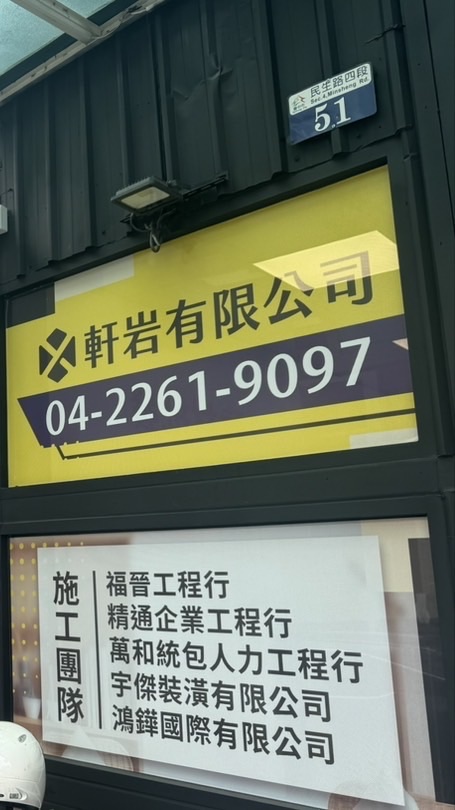 軒岩建材行