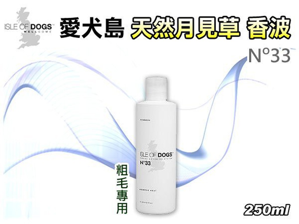 訂購@【1399免運】☆SNOW☆ 愛犬島月見草粗毛專用香波250ml N33洗毛精(81730012