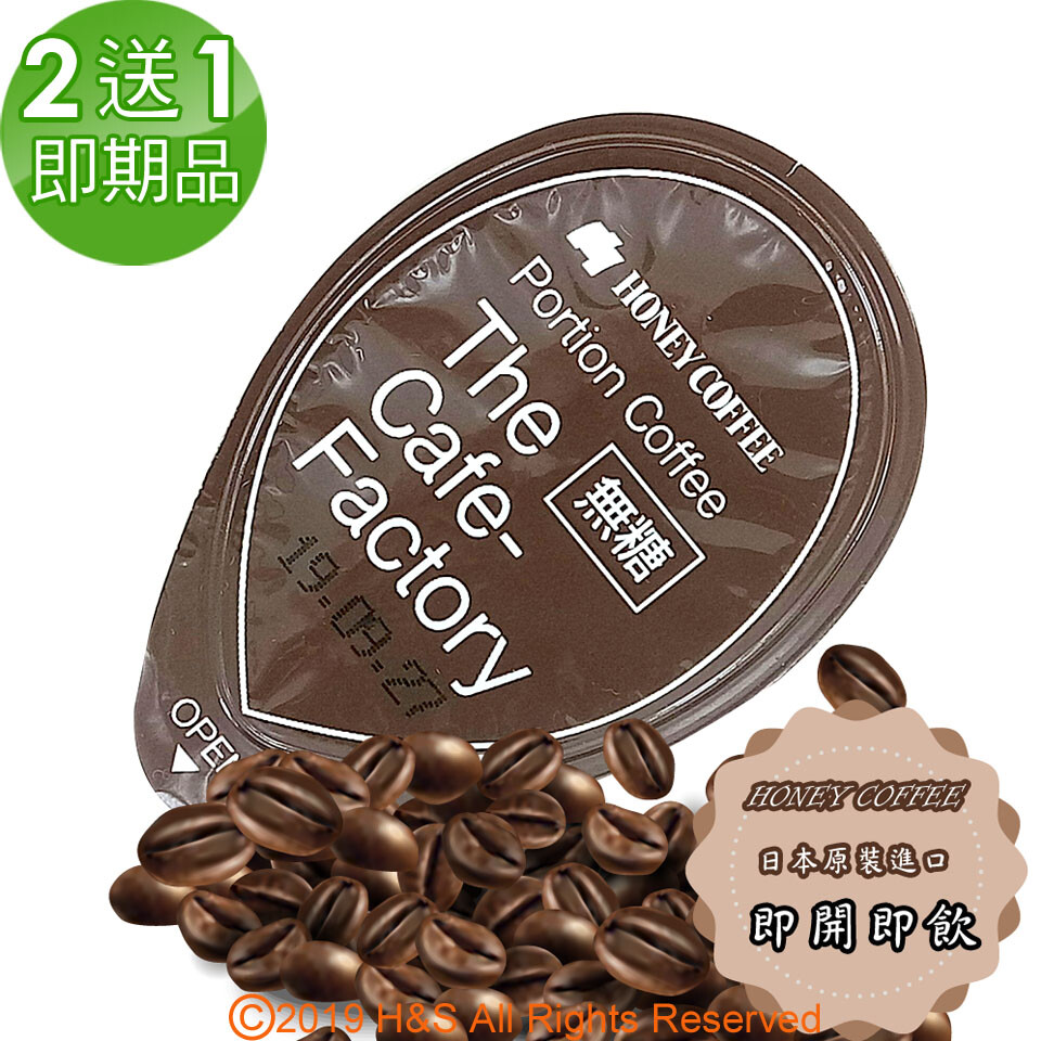 【Honey Coffee】濃縮無糖咖啡球(25g/球/10球/包)2包加贈1包(即期品)