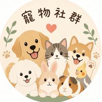 寵物聊天群