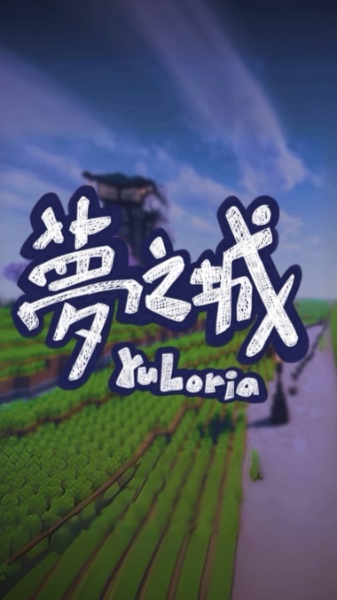 夢之城Yuloria - Minecraft原味生存伺服器