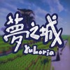 夢之城Yuloria - Minecraft原味生存伺服器
