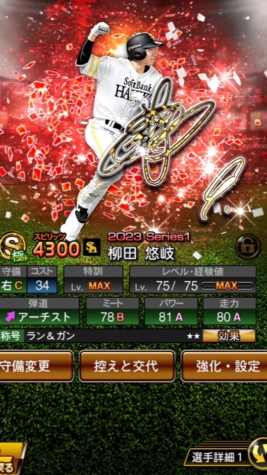 なつプロスピ雑談