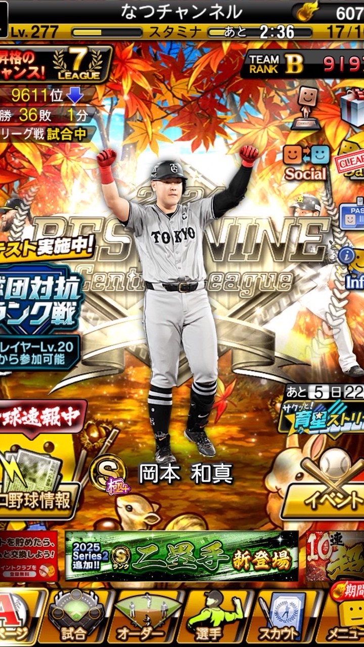 なつプロスピ雑談