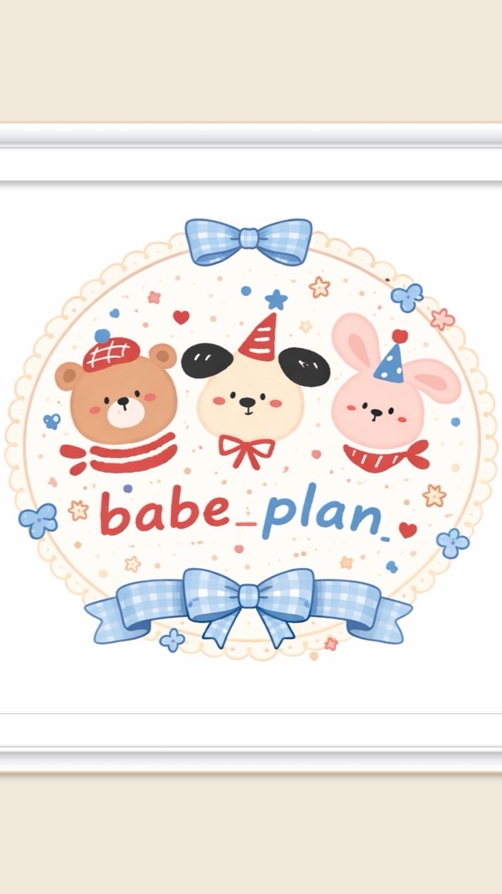 Babeplan寶貝計劃✨