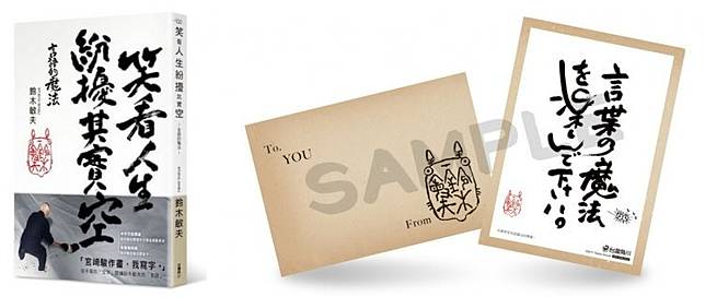 電影背後 沒有他就沒有吉卜力工作室 鈴木敏夫 宮崎駿動畫的幕後推手著書 笑看人生紛擾其實空 言語的魔法 中文版上市