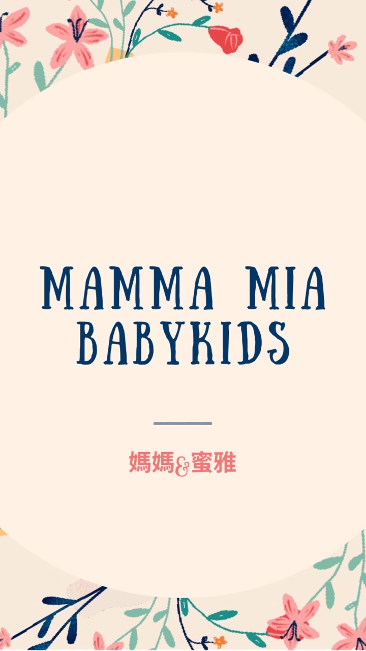 MammaMia媽媽蜜雅🌻正韓童裝｜日韓澳歐代購