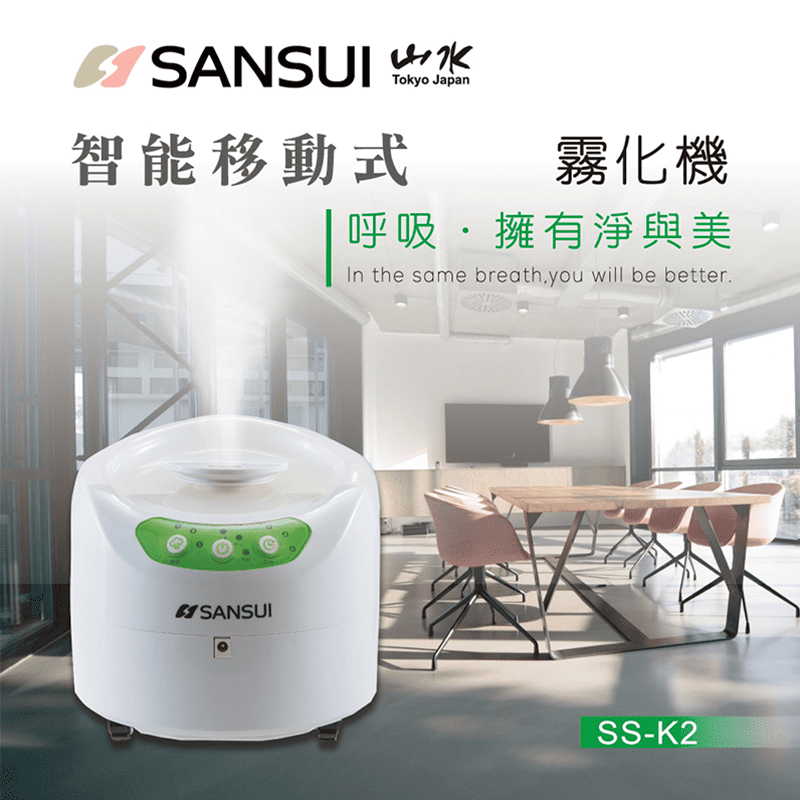 SANSUI日本山水防疫香氛霧化機，移動式噴霧消毒，自動回充。自動導航規劃路徑，提高殺菌效率。高科技震盪器，霧化不生濕氣，超大容量電池，連續工作80分鐘，遙控器遠端操控。防跌落系統 自動偵測，噴霧大小