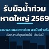 อาสาป้องกันน้ำท่วมหาดใหญ่ 69