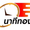 ห้องประมูลนกแก้วฟอพัสและสายพันธุ์อื่นๆนาทีทอง2