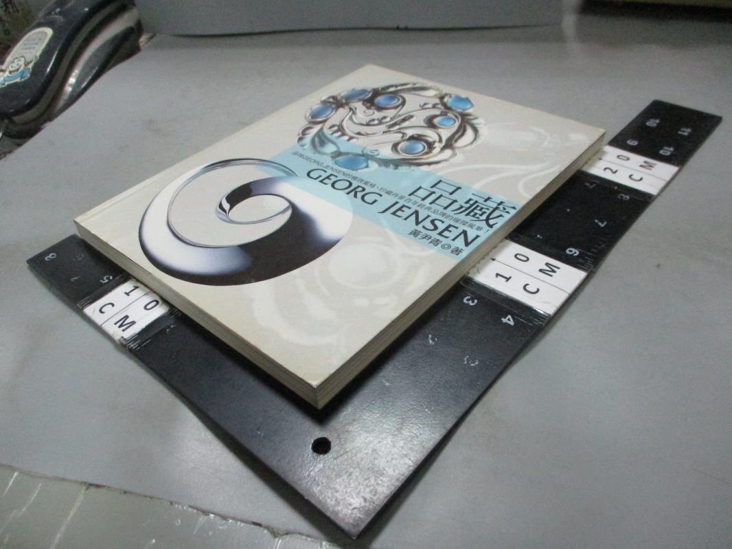 【書寶二手書T2／收藏_QDG】品藏GEORG JENSEN_黃尹青