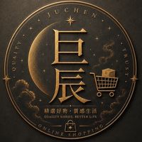 巨辰選物JUCHEN Select