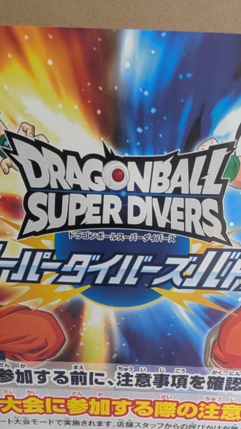 ドラゴンボールダイバーズなんでも雑談
